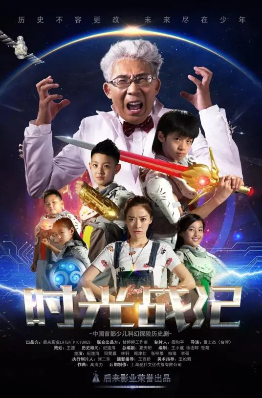 《时光战纪 第一季》：穿越时空的史诗冒险，科幻与历史的完美交织！