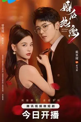 《婚后热恋》：激情不退，婚姻保鲜秘籍大公开！探讨爱情的真谛！