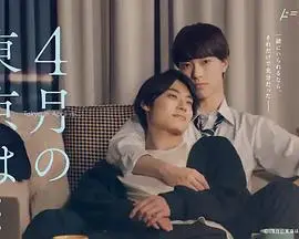 《4月的东京…》影评：在樱花雨下寻找失去的爱，一场关于记忆与重逢的唯美救赎