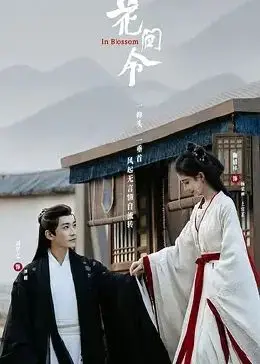 鞠婧祎、刘学义《花间令》定档！换脸疑云，古装探案甜虐来袭！