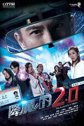 《降魔的2.0粤语》：当的士佬遇上鬼，爆笑又感动的降魔之旅！