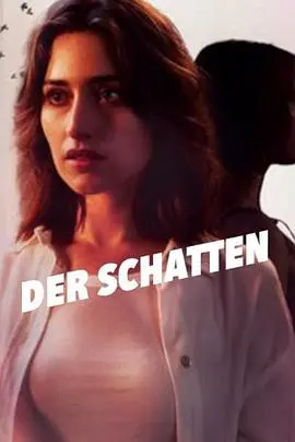 《阴影 第一季》：爆笑追爱下的暗流涌动，你准备好迎接挑战了吗？