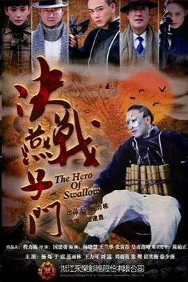 《决战燕子门》：民国热血江湖，功夫小子智斗恶势力，揭秘燕子门的恩怨情仇！