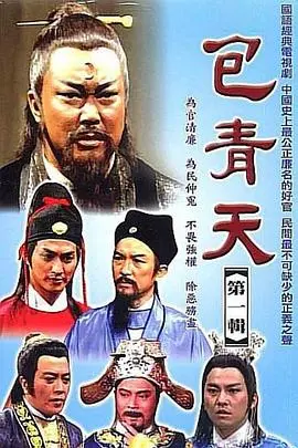 重温经典！《包青天1993》：铁面无私背后，隐藏着你没发现的真相与人性的光辉