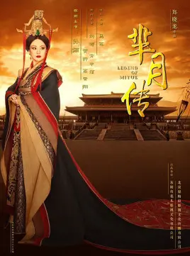 《芈月传》：权力与爱情的史诗画卷，看芈月如何逆袭成太后！