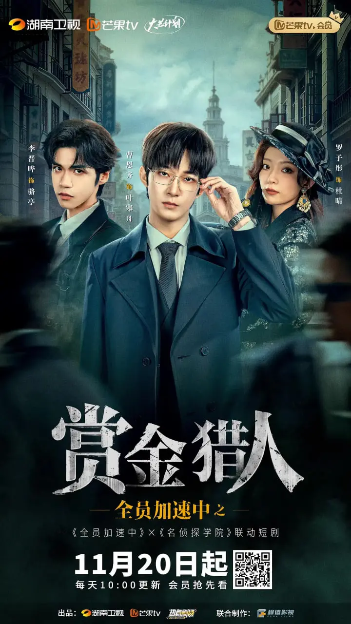 《全员加速中之赏金猎人》：跑酷追逃，谁是最终赢家？爆笑剧情与刺激挑战！