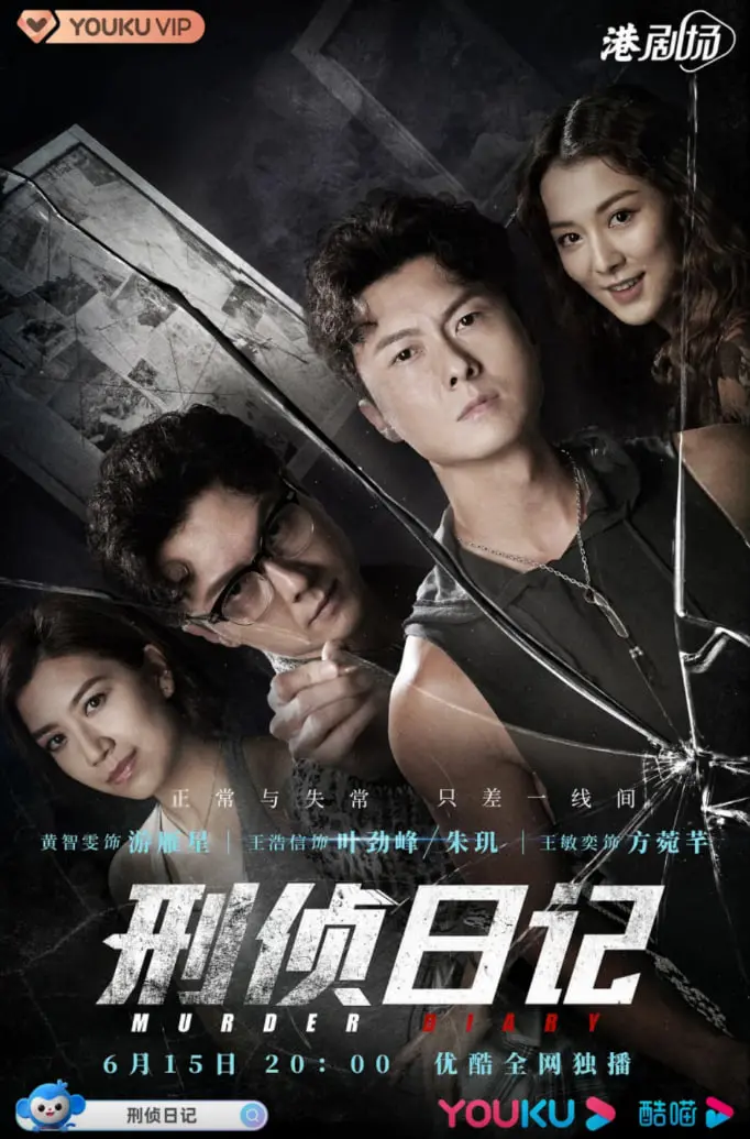 《刑侦日记》：多重人格下的罪与罚，谁在操控迷雾重重的真相？深度解析港剧新标杆！