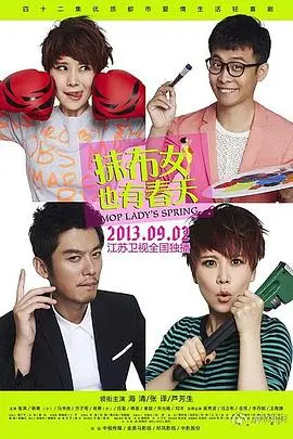 《抹布女也有春天》：逆袭女王炼成记，看平凡女孩如何征服霸道总裁！