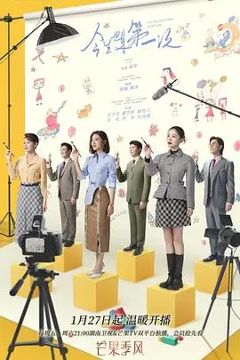 《今生也是第一次》：三重人生的爱与痛，谁说只有一次机会？