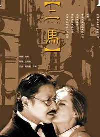 《二马》：老舍笔下的京味人生，幽默辛辣，笑中带泪的时代变迁！