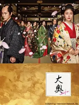 《大奥》：幕府权谋的温柔陷阱，当男人成为“生育工具”，女性权力如何颠覆？