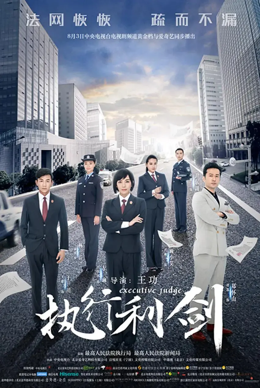 《执行利剑》：正义审判还是人性囚笼？一场关于法律与道德的尖锐对决