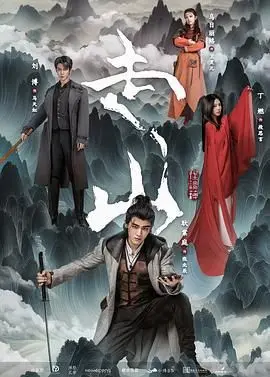 《走山》：山野间的生存法则与人性较量，一部接地气的现实主义佳作