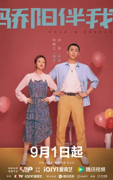 《骄阳伴我》：都市爱情新篇章，伤感与治愈交织的温暖故事