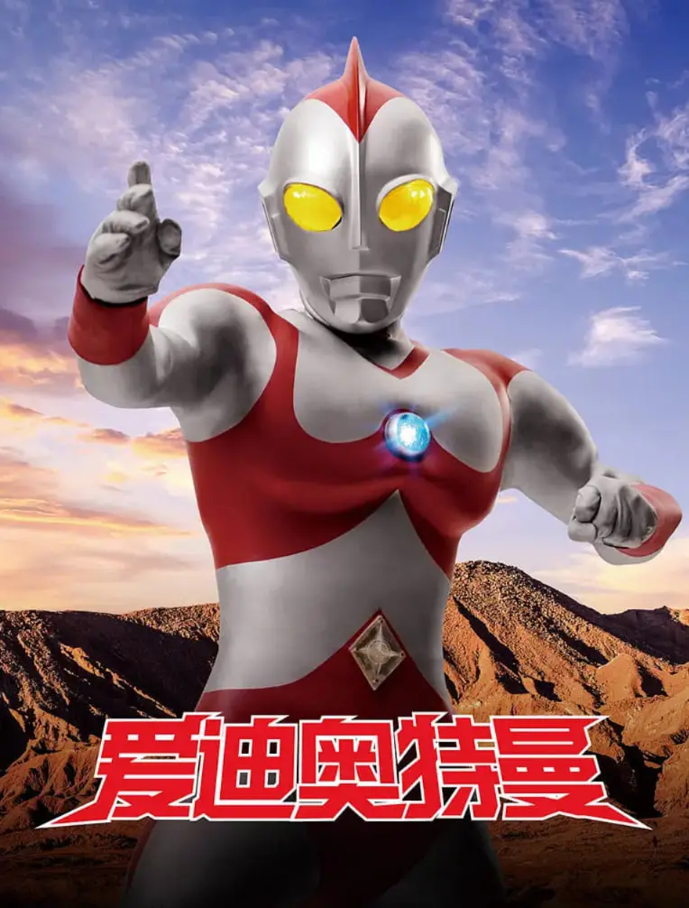 《爱迪奥特曼》：平成时代的光辉落幕？致敬经典，英雄不朽的昭和情怀