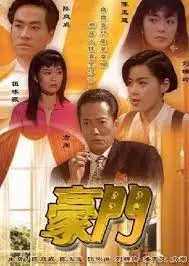 《豪门粤语》：豪门恩怨纠葛，权谋斗争暗流涌动，粤港澳大湾区下的家族史诗