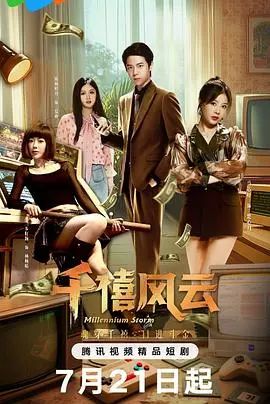 揭秘《千禧风云》：法国惊悚片的巅峰之作，探索千年阴谋与人性黑暗面的经典力作