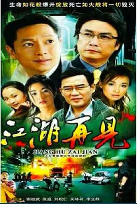 《江湖再见》：快意恩仇的旧日余温，一句“江湖再见”道尽别离愁绪