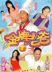 《金牌老爸》：硬汉柔情，父爱如山！看糙汉如何成为孩子心中的超级英雄